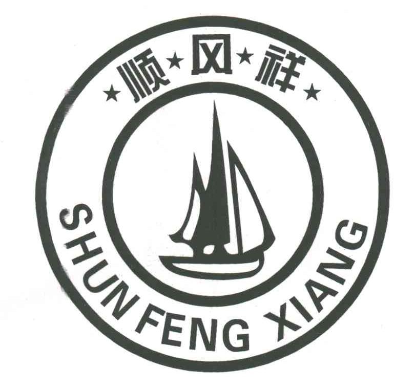 顺风祥