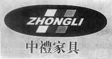 中礼