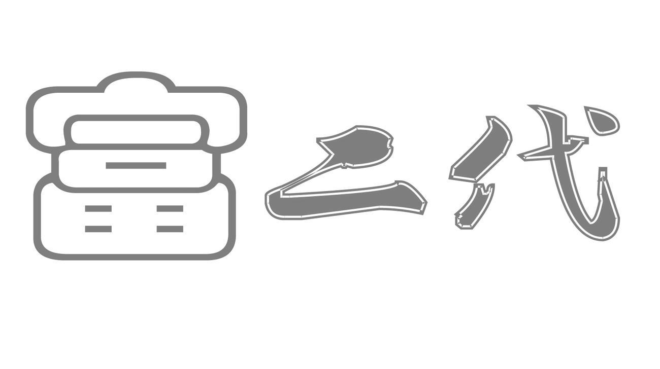 富二代