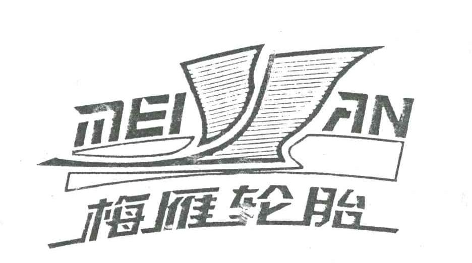 梅雁轮胎;MEIYAN