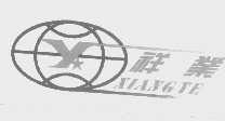 祥业