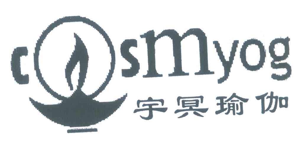 宇冥瑜伽 COSMYOG