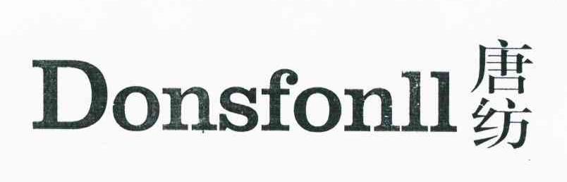 唐纺 DONSFONLL