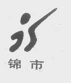 锦市