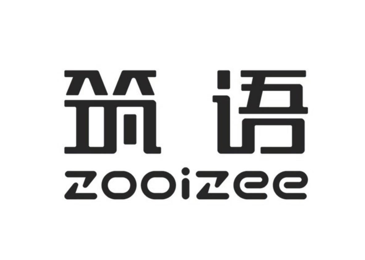筑语 ZOOIZEE