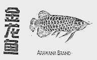 金龙鱼;ARAWANA BRAND