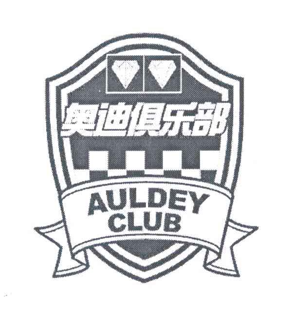 奥迪俱乐部;AULDEY CLUB