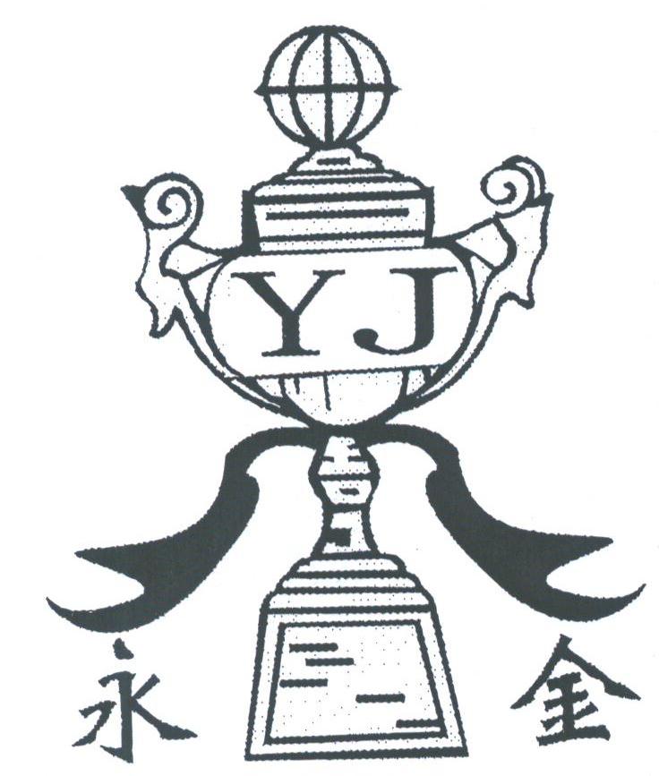 永金