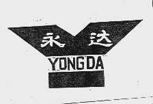 永达