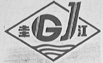 圭江