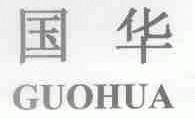 国华