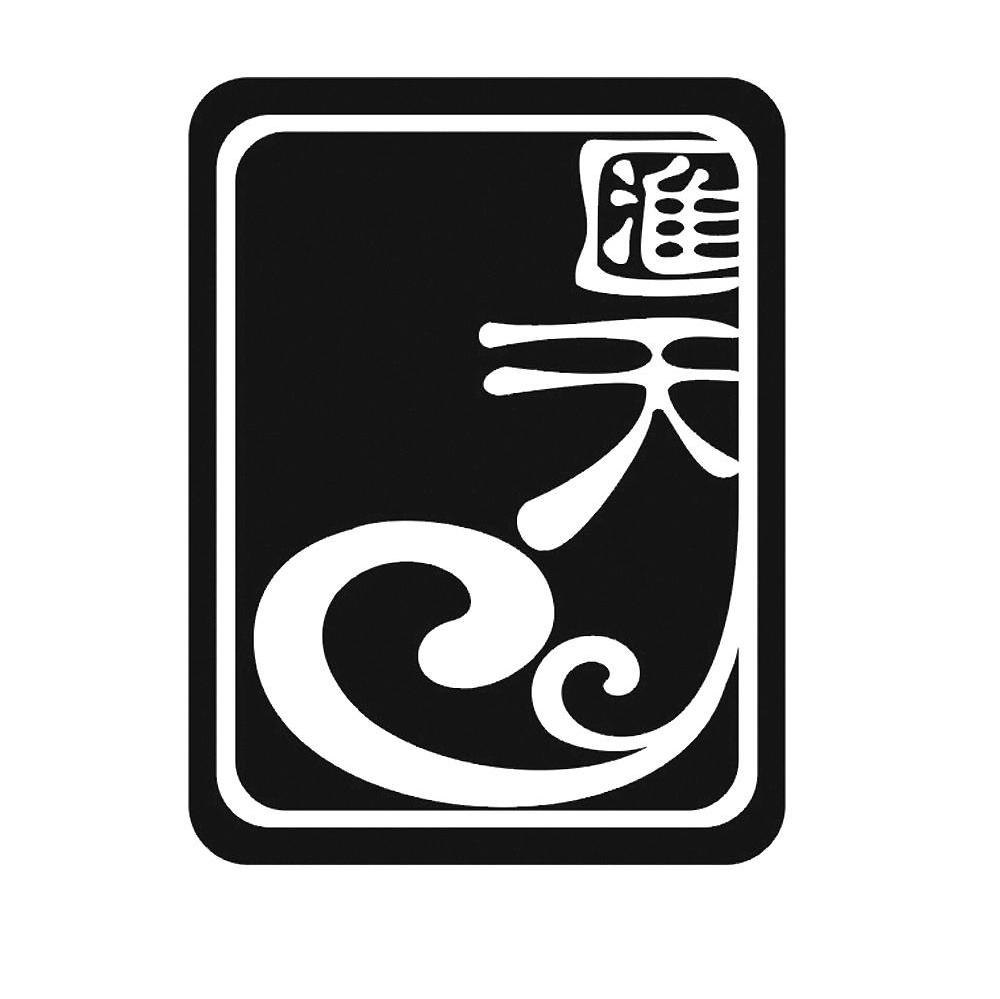 汇天