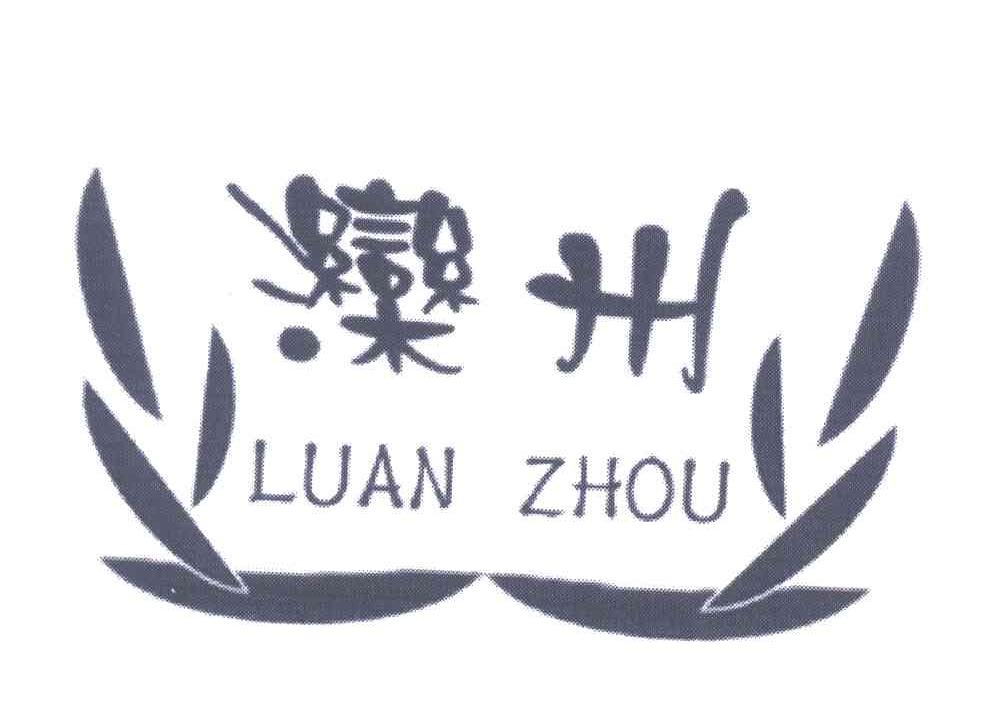 滦州