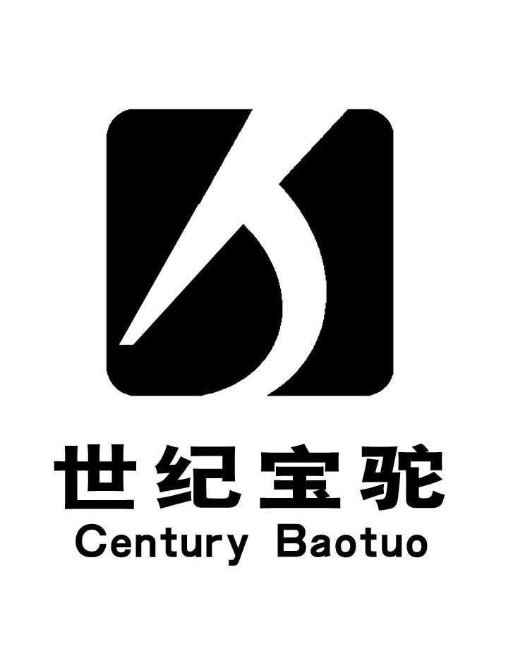 世纪宝驼 CENTURY BAOTUO