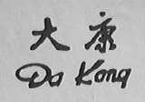 大康