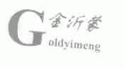 金沂蒙;GOLDYIMENG