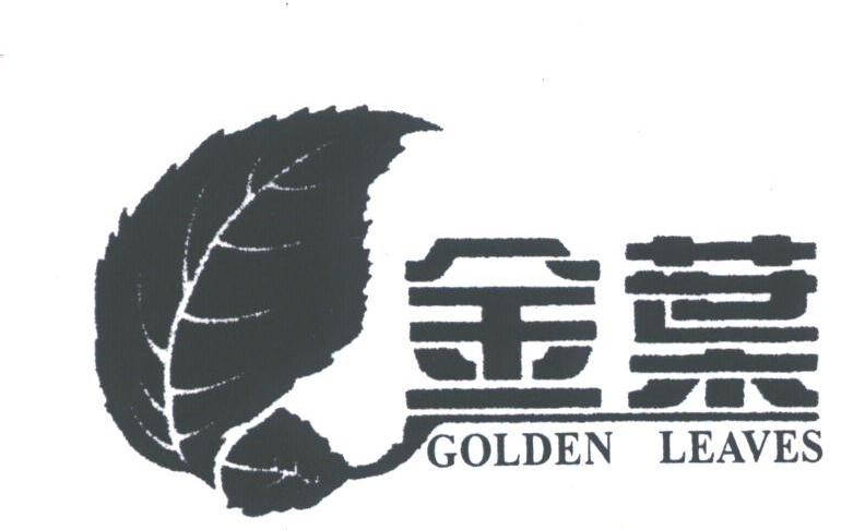 金叶;GOLDEN LEAVES