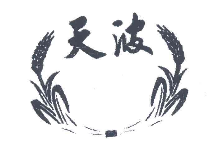 天波