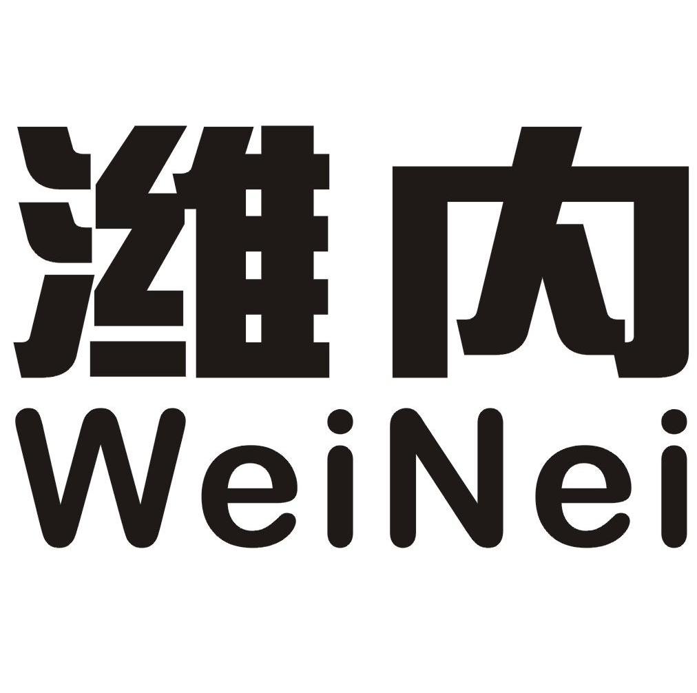 潍内