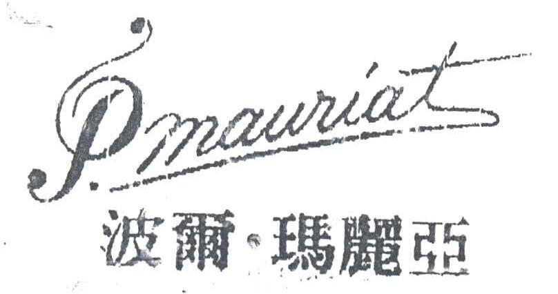 波尔.玛丽亚;PMAURIAT