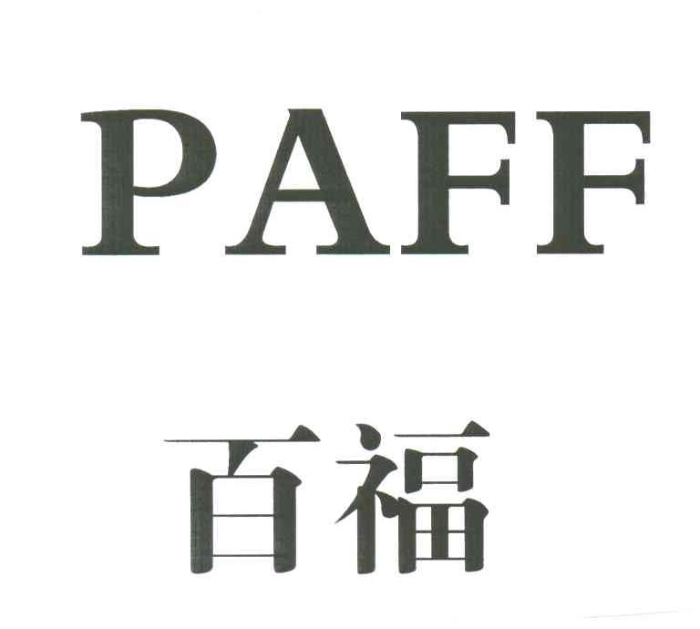 百福;PAFF