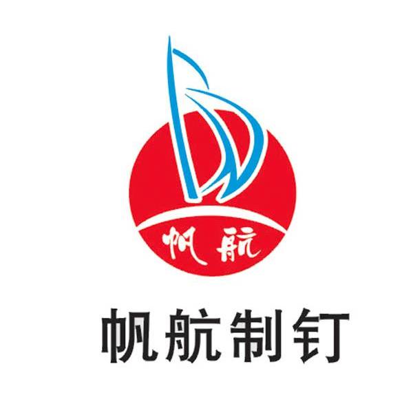 帆航制钉 帆航