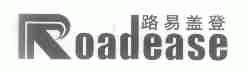 路易盖登;ROADEASE