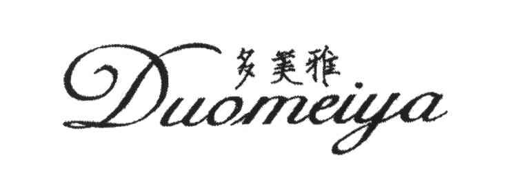 多美雅