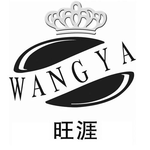 旺涯