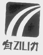 自力