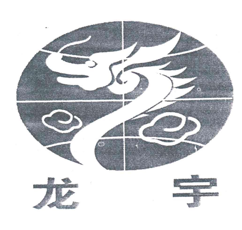 龙宇