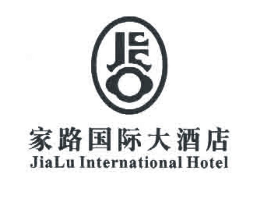 家路 JIALU