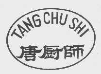 唐厨师