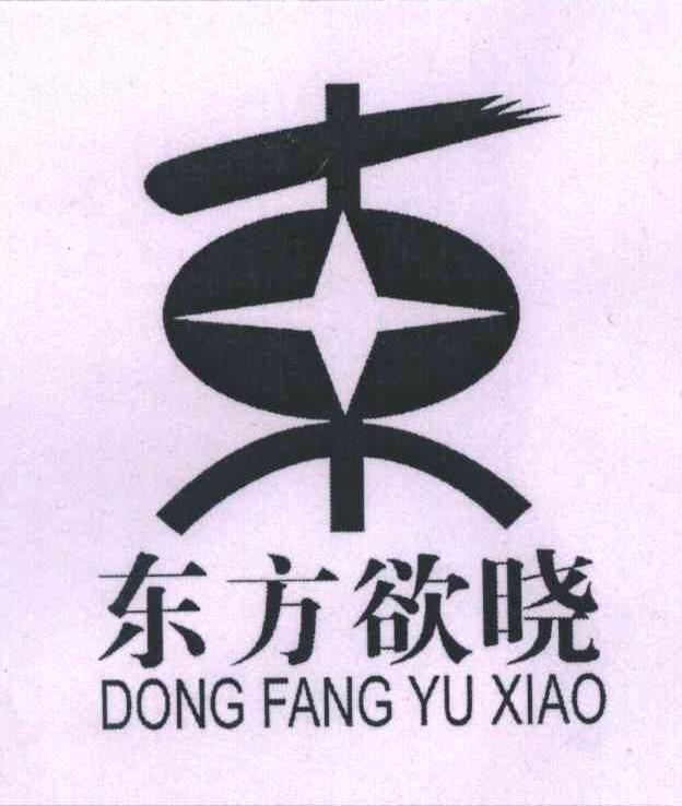 东方欲晓