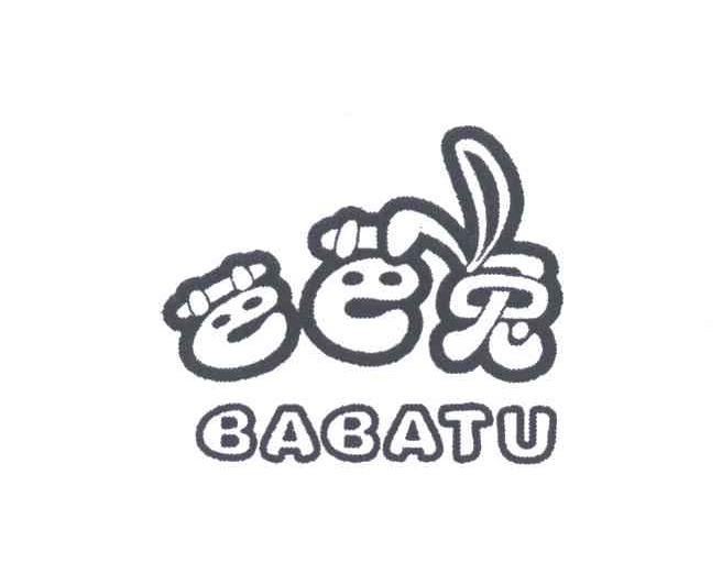芭芭兔