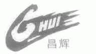 昌辉