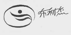 布利杰