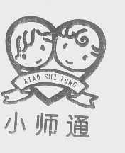 小师通
