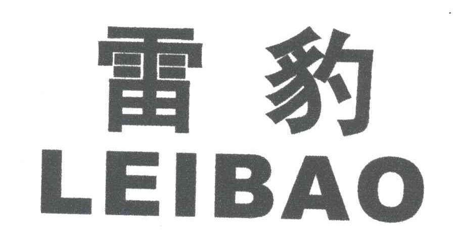 雷豹;LEIBAO