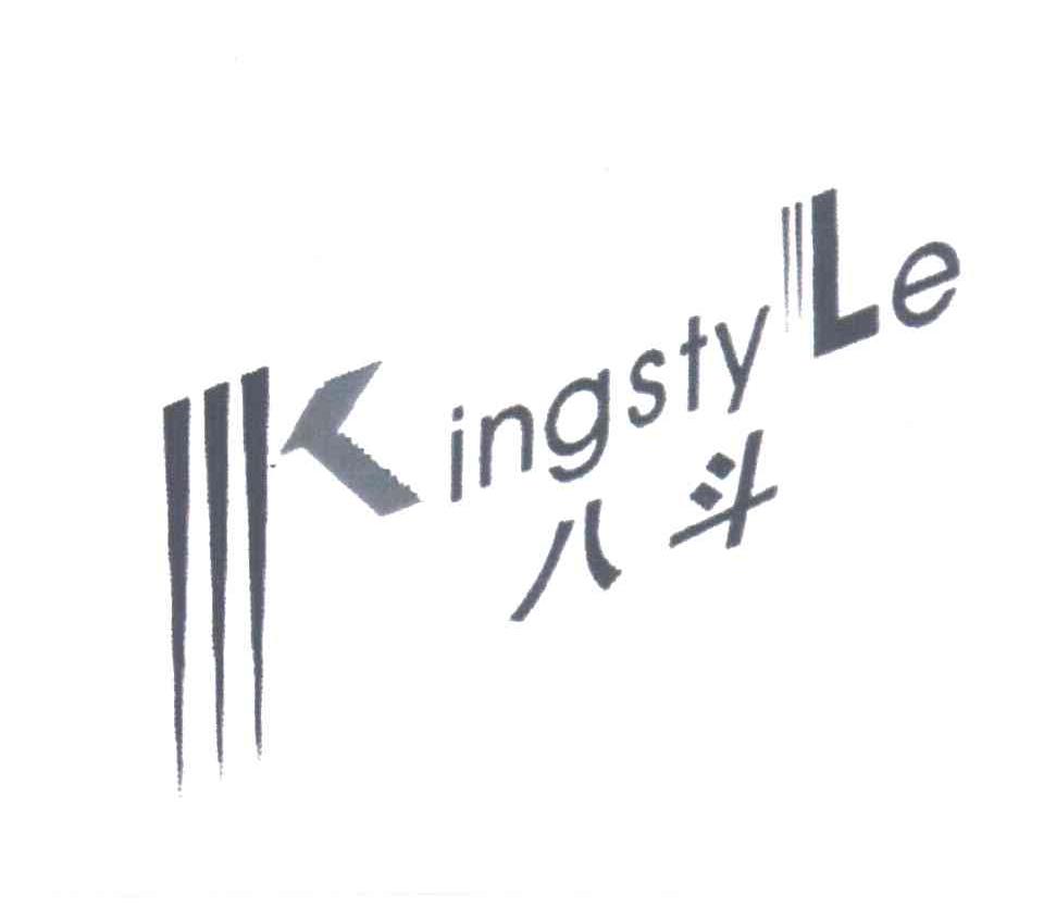八斗;KINGSTYLE