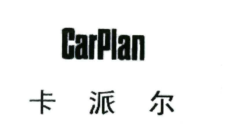 卡派尔;CARPLAN