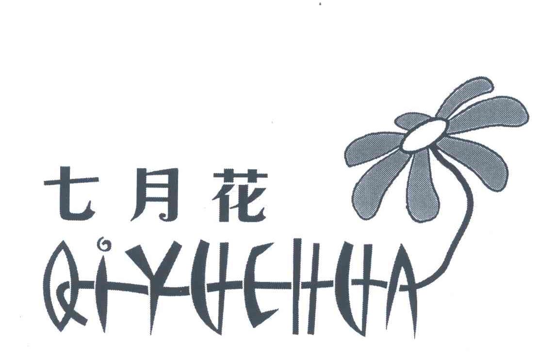 七月花