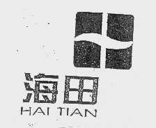 海田