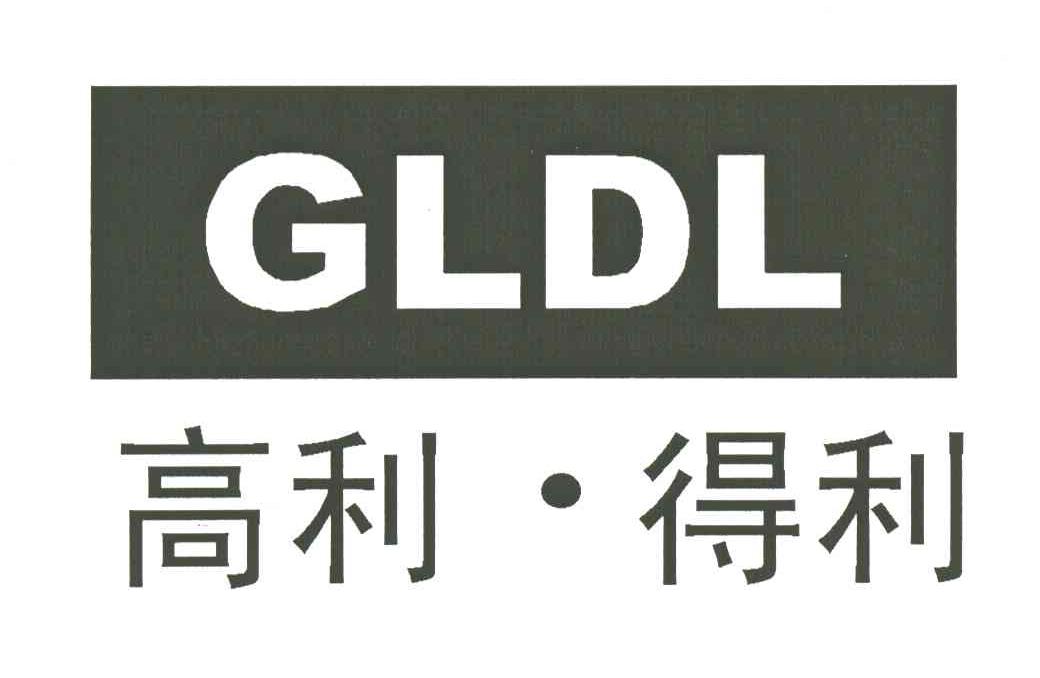 高利得利;GLDL
