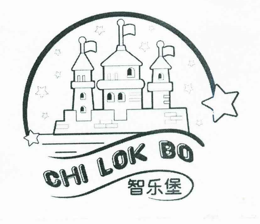 智乐堡;CHI LOK BO