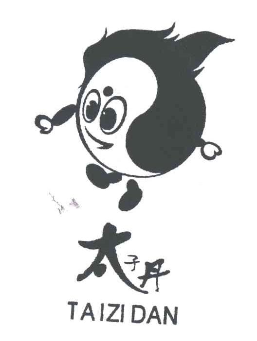 太子丹