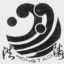 洪涛