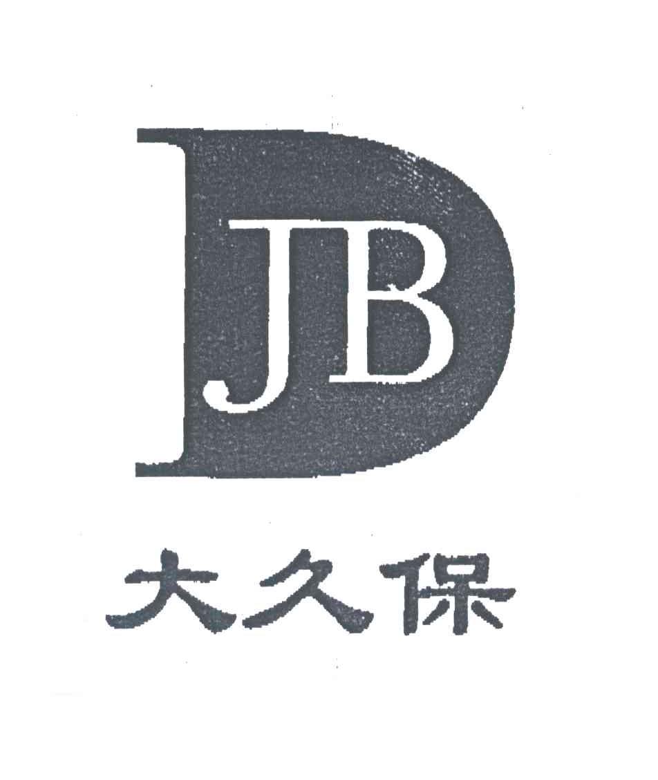 大久保;DJB