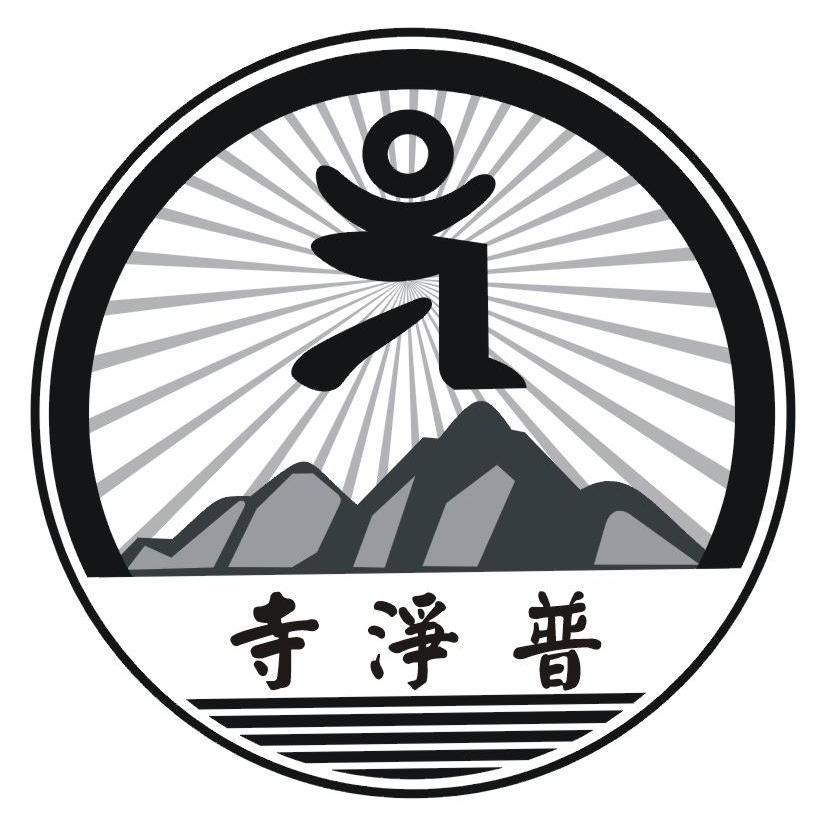 普净寺
