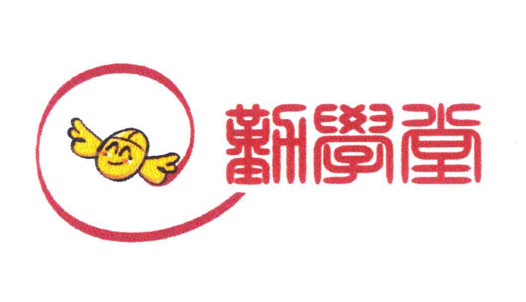 勤学堂
